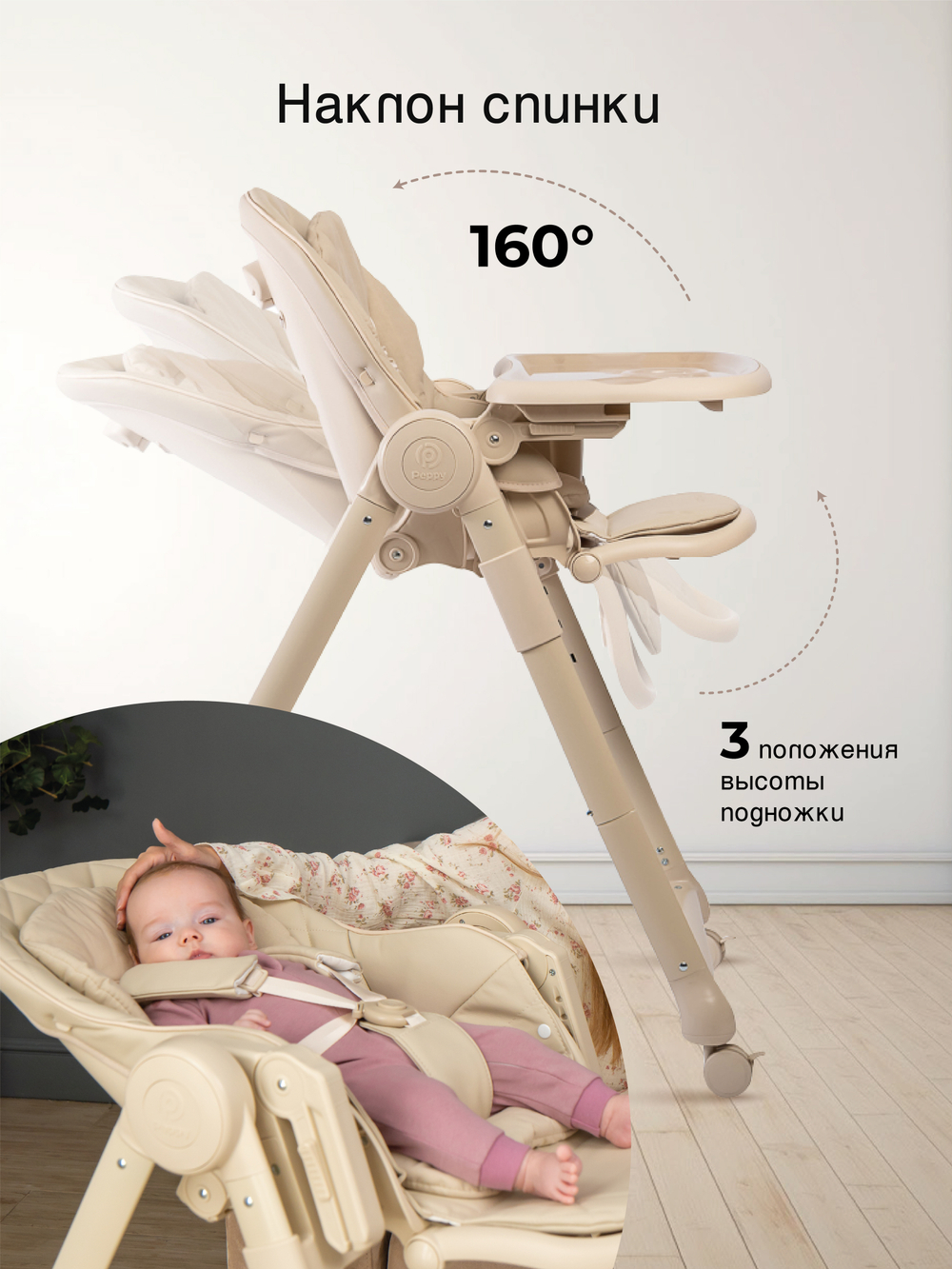 Peppy Стул для кормления Sommelier 2.0 Beige