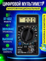 Мультиметр и тестер цифровой с прозвонкой и щупами DT 832