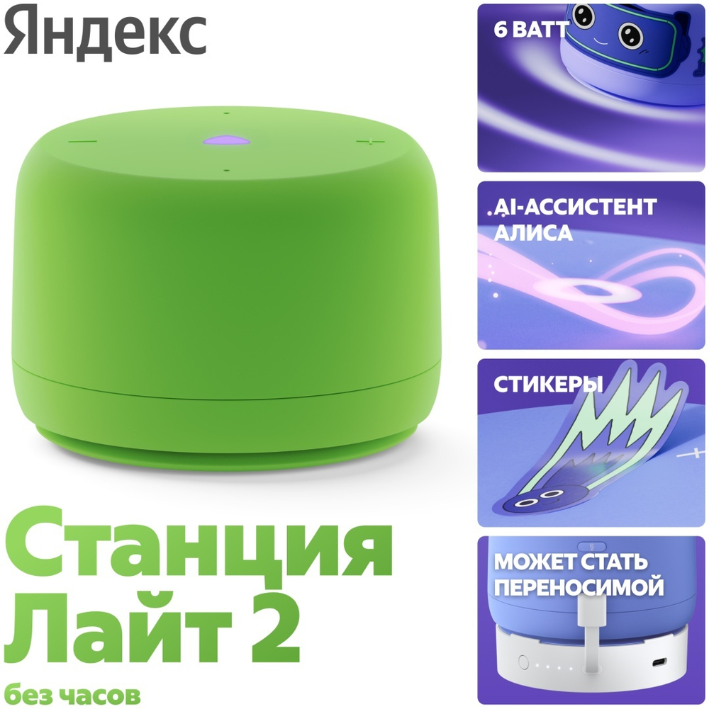 Умная колонка Яндекс Лайт 2 без часов зеленый
