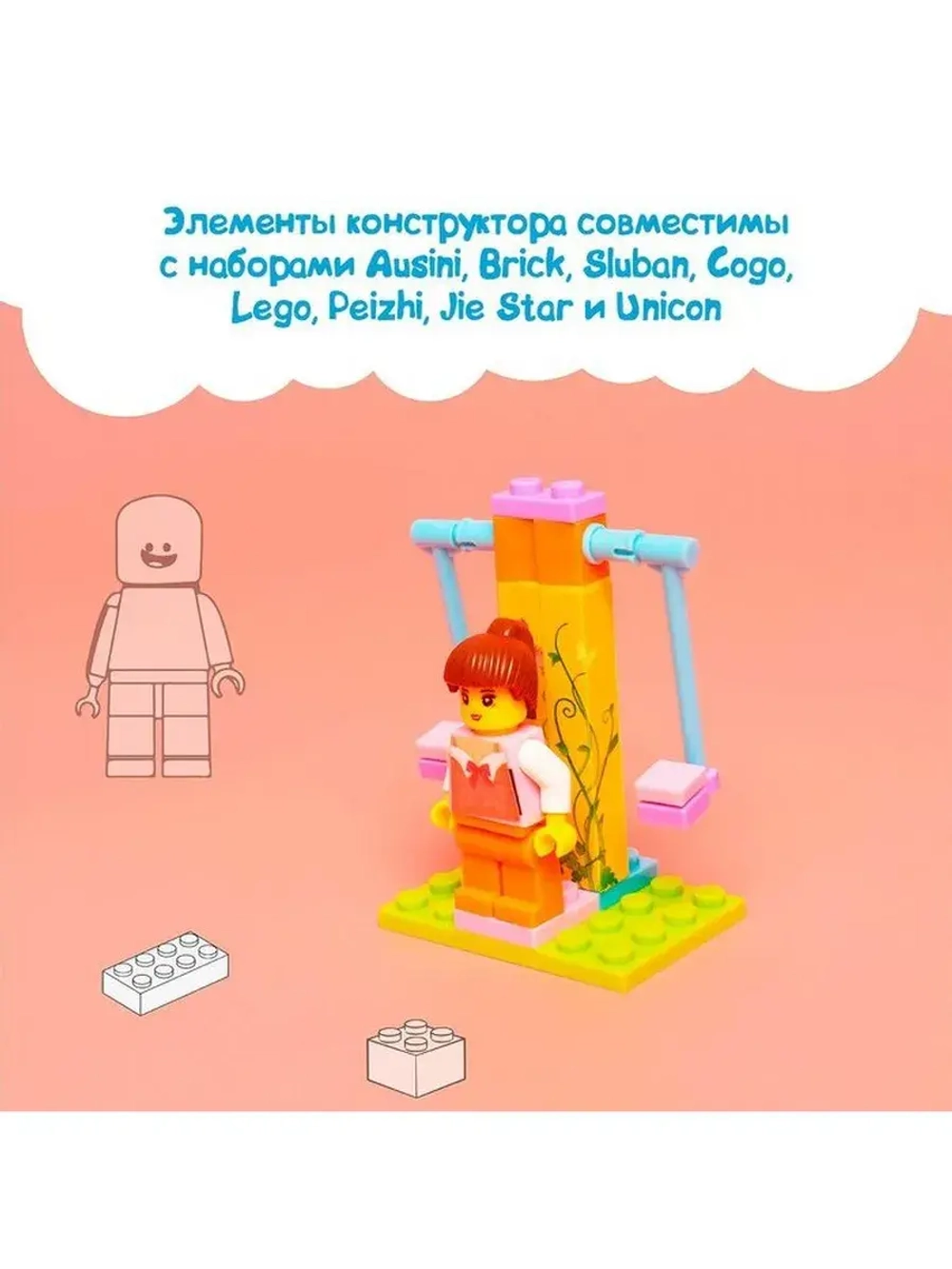 Конструктор «Качели», 3 варианта сборки, 26 деталей