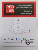 Комплект шайб рег. 4*6*0.1 мм. 2 шт.