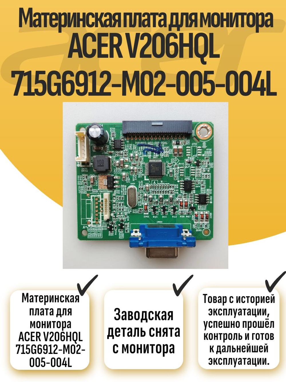 Материнская плата для монитора ACER V206HQL 715G6912-M02-005-004L