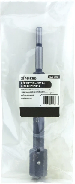 Держатель фрезы для форсунок, ZIPMEND