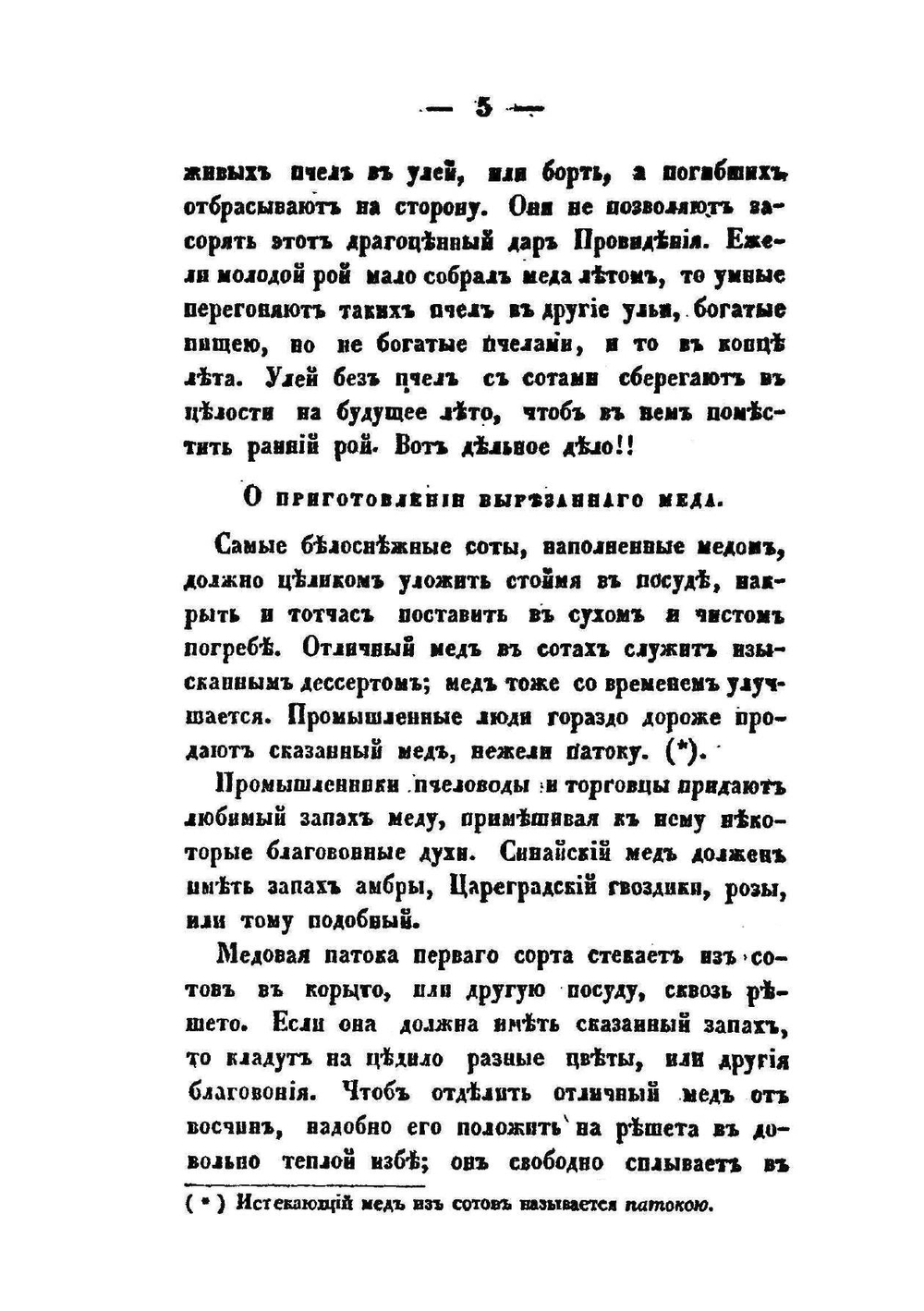 Практическое пчеловодство | Н. Витвицкий