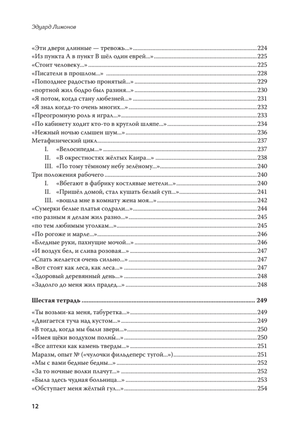 Полное собрание стихотворений и поэм. В 4 томах. Том 2
