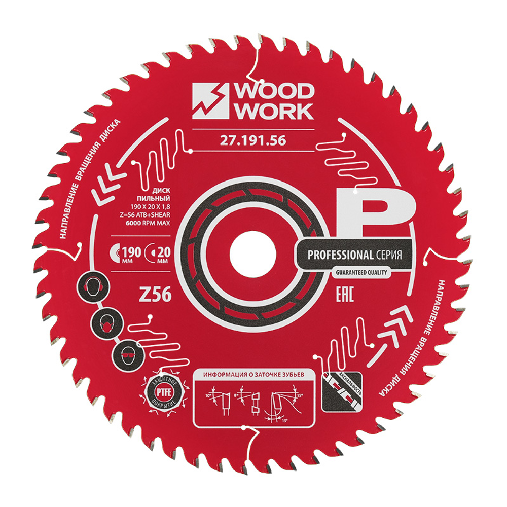 Диск пильный Профессионал 190x1,8/1,2x20 Z=56 A=15° Woodwork 27.191.56