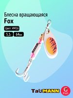 Блесна вращающаяся TauMANN Fox 5,1g#M16, 64мм