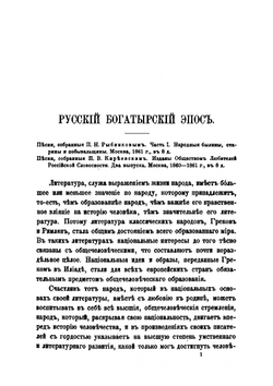 Народная поэзия. Исторические очерки | Фёдор Буслаев