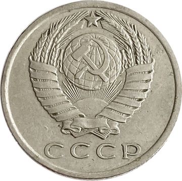 15 копеек 1962