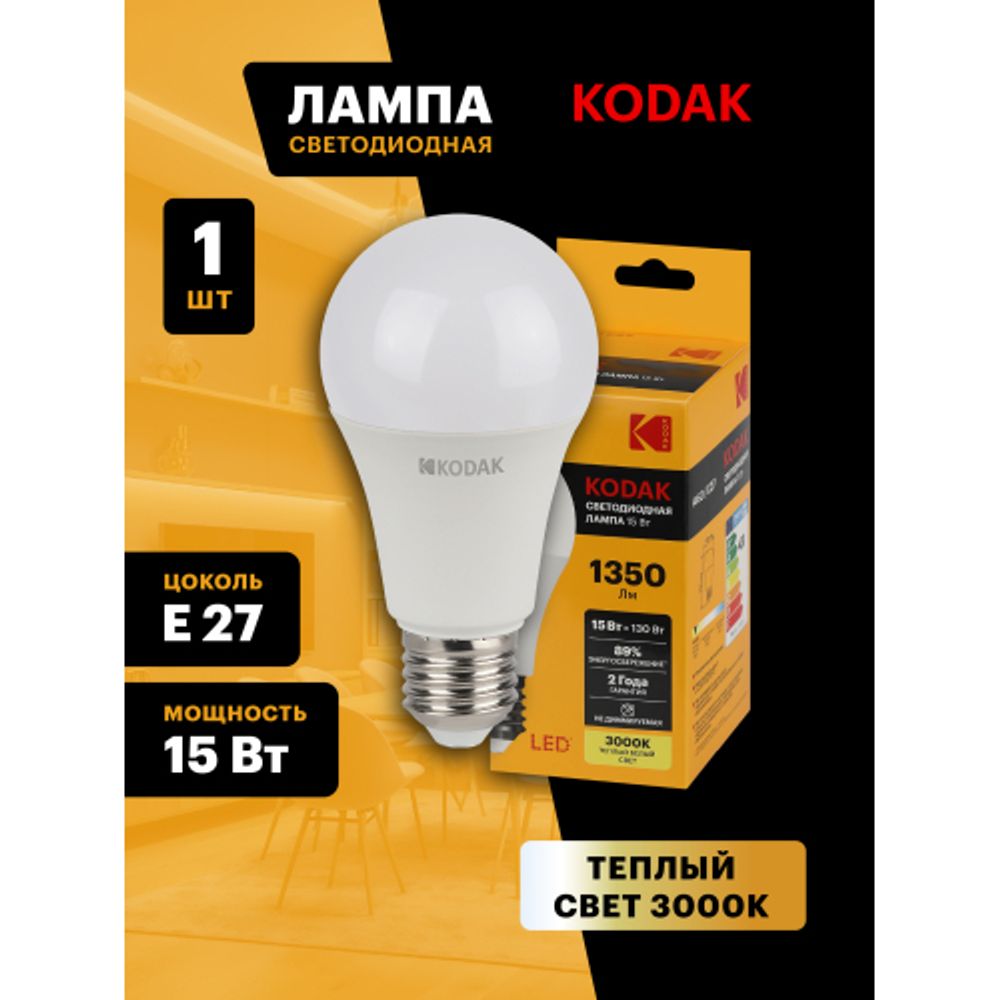 Лампа светодиодная Kodak LED A60-15W-830-E27 K 15Вт груша теплый белый свет Е27 | Лампы cветодиодные Груша (A)
