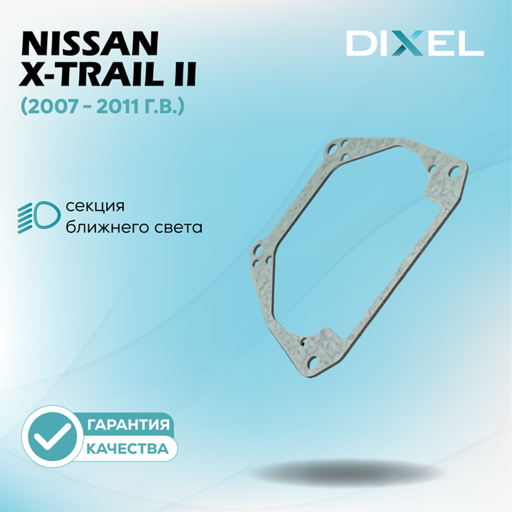 Рамки для Nissan X-Trail II (2007 - 2011 г.в.) на 3/5R