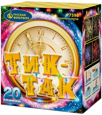 Р7598 Салют "Тик-так" (1,25" х 20 залпов)