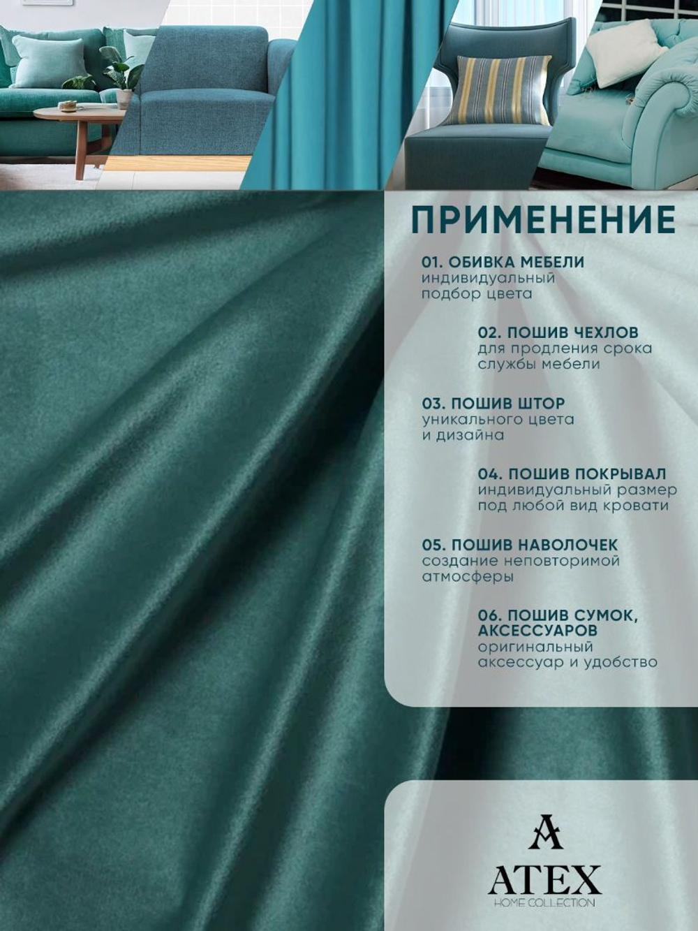 Ткань для штор и интерьера, Бархат, высота 300 см, на отрез от 1 метра
