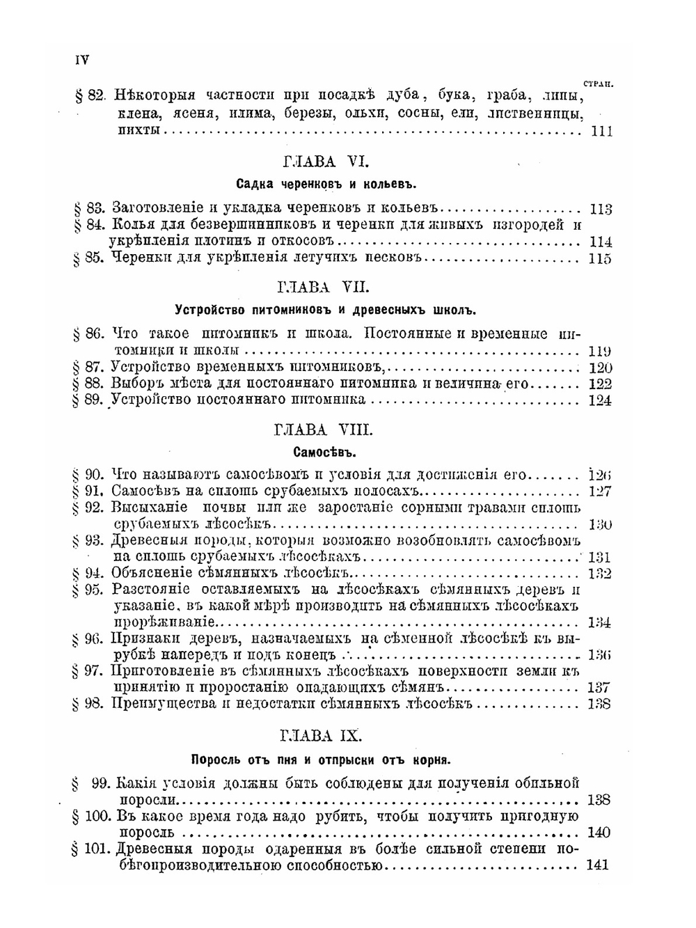 Настольная книга для русских сельских хозяев. Том 3. Выпуск 2. Хозяйство в русских лесах | Ф.К. Арнольд; А. П. Людоговский; Р. И. Шредер; И. А. Стебут; Н. Н. Чернопятов; А. А. Фадеев