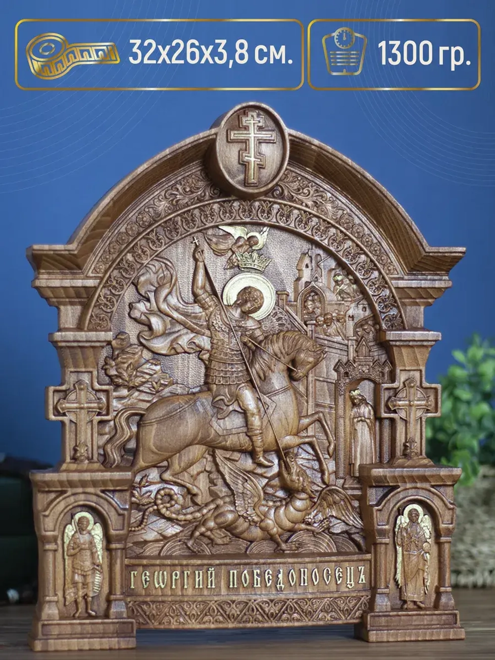 Георгий Победоносец икона, бук, 32х26х3,8 см