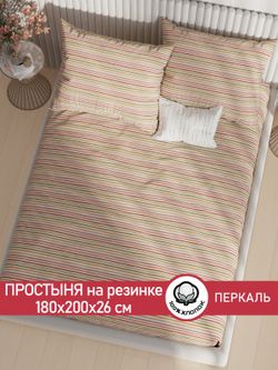 Простынь на резинке перкаль Сказка "Нежная полоска" 180x200 см