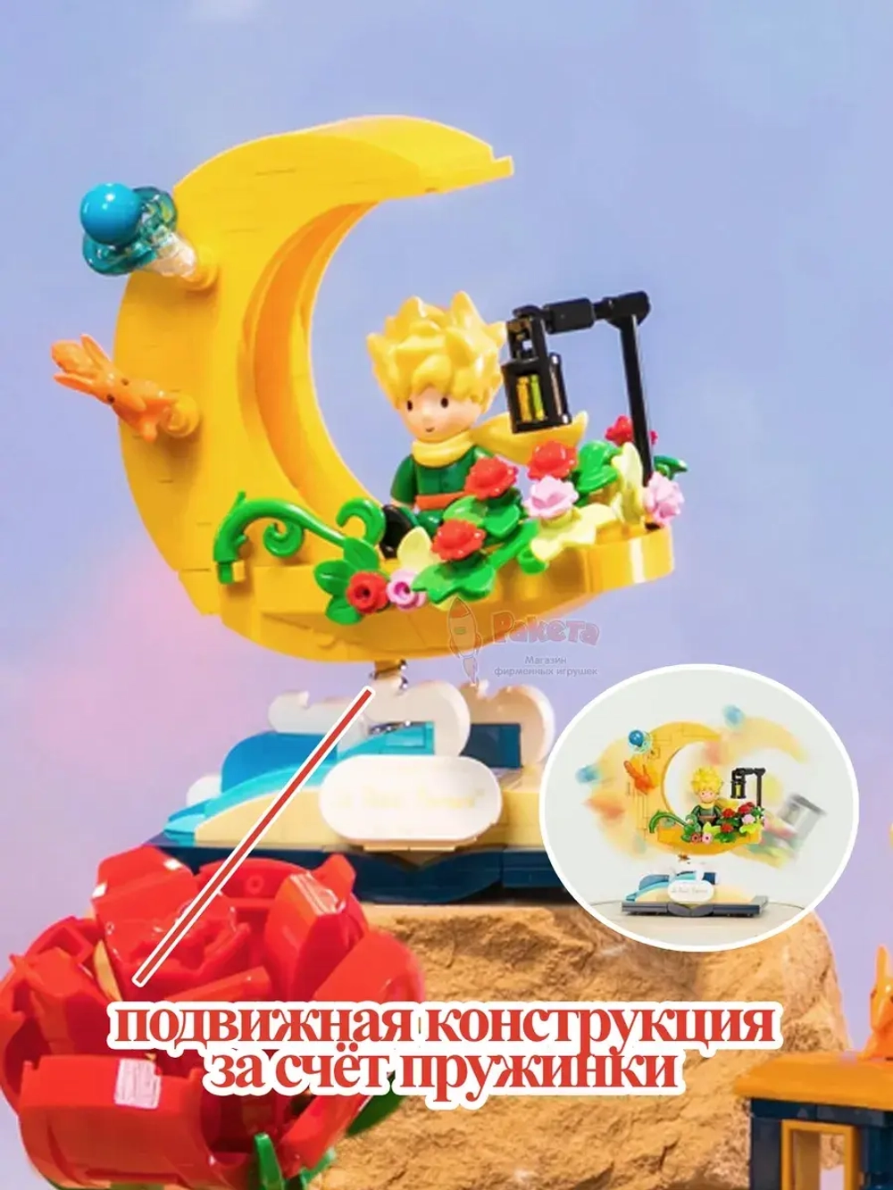 3Д Конструктор Маленький принц фигурка игрушка Pantasy