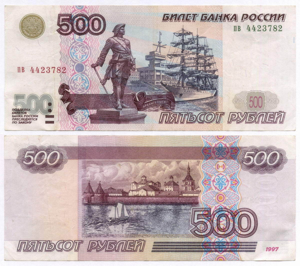 Банкнота 500 рублей 1997 год. Модификация 2001 года пв 4423782. VF