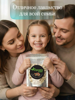 Кешью сушёный 150гр