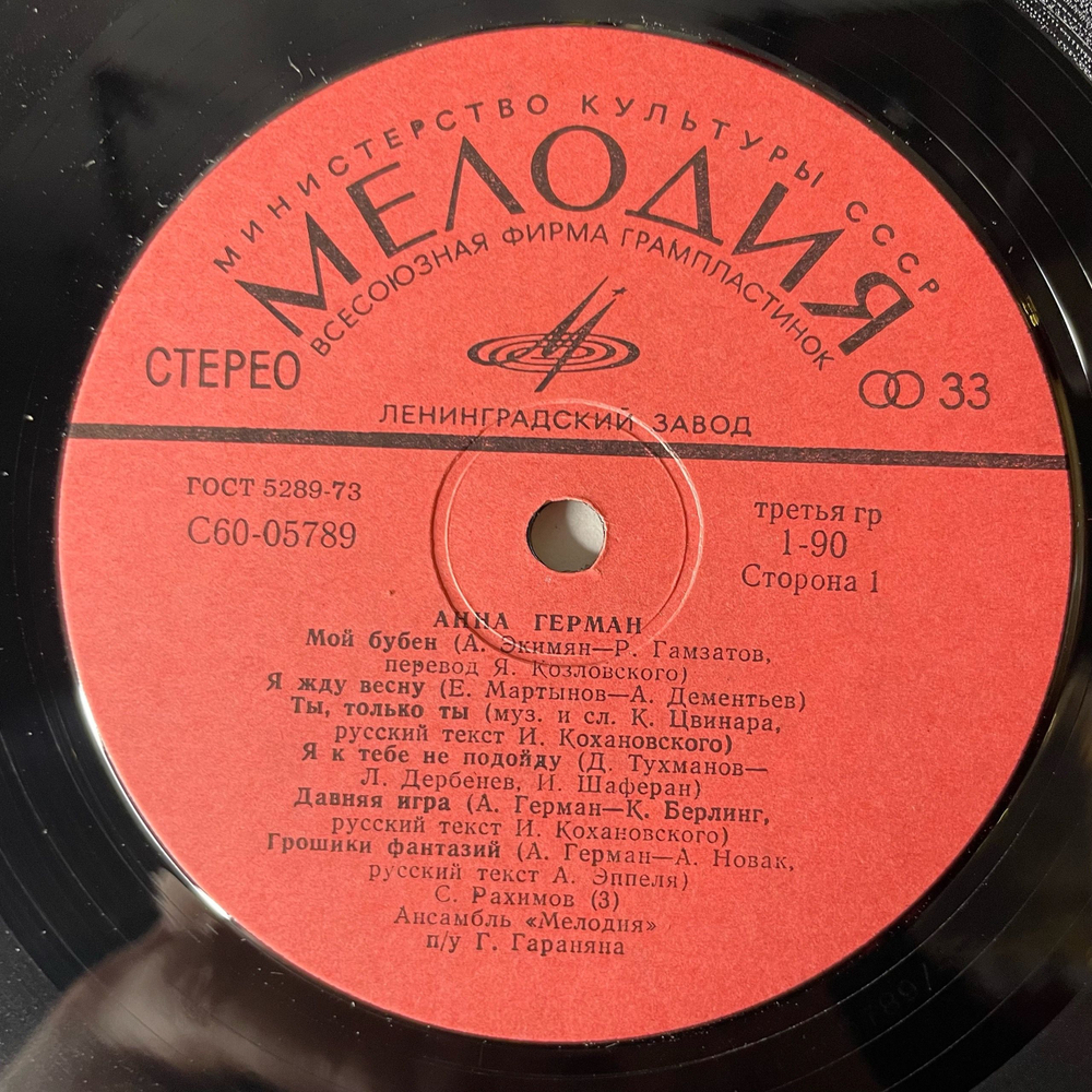 Винтажная виниловая пластинка LP Анна Герман (СССР 1977) Надежда