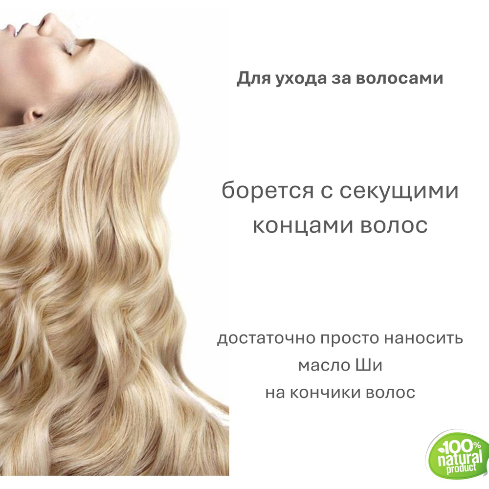 Масло ши, рафинированное / 250 гр