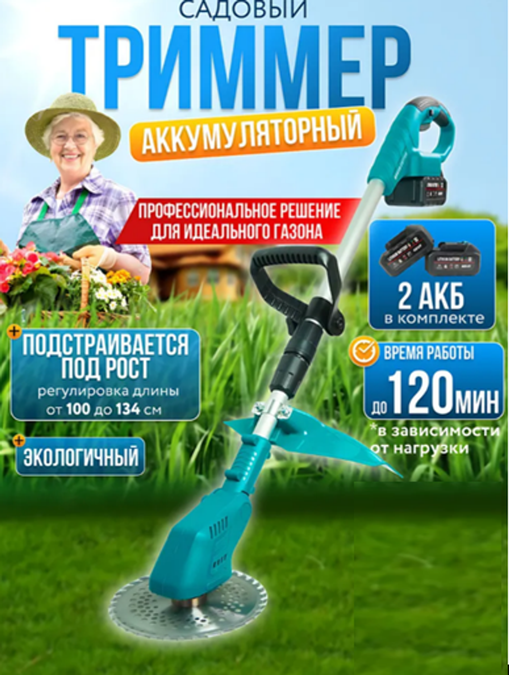 Триммер аккумуляторный TADEMITSU диск 23см 40Т и нож 22,5*7 99,5*25*11