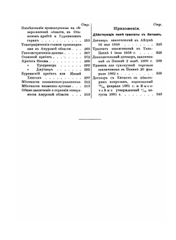 Материалы для военно-статистического обзора Приамурского военного округа и Маньчжурии. Часть 1 | А.Е. Назаров