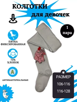 Детские колготки, в упаковке 1 пара.
