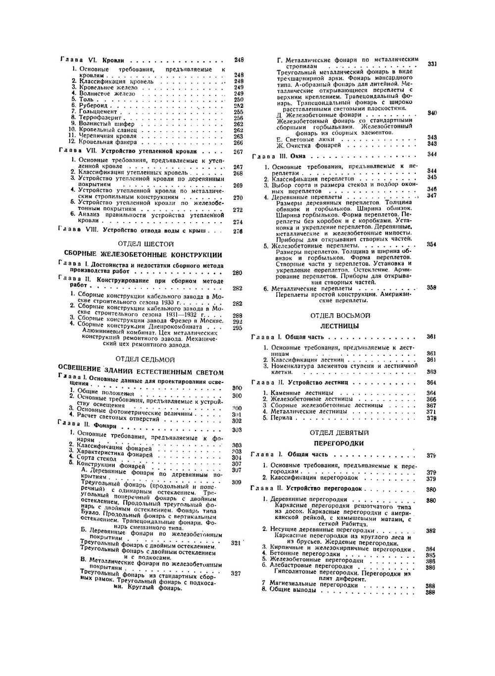 Современная фабрично-заводская архитектура | Цветаев Владимир Дмитриевич