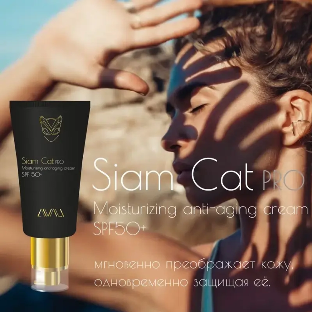 Sun Cream SPF50+ Siam Cat PRO | Солнцезащитный крем СПФ50+
