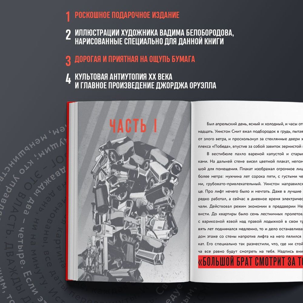 1984 с иллюстрациями