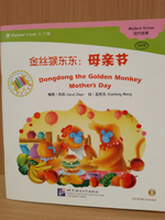 Dongdong the Golden Monkey Mother's Day + CD-ROM (The Chinese Library Series) Книга для чтения (300слов) "Золотая обезьянка Дундун: "День матери"