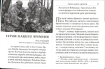 Рассказы о героях России. Специальная военная операция России на Украине. Выпуск 2