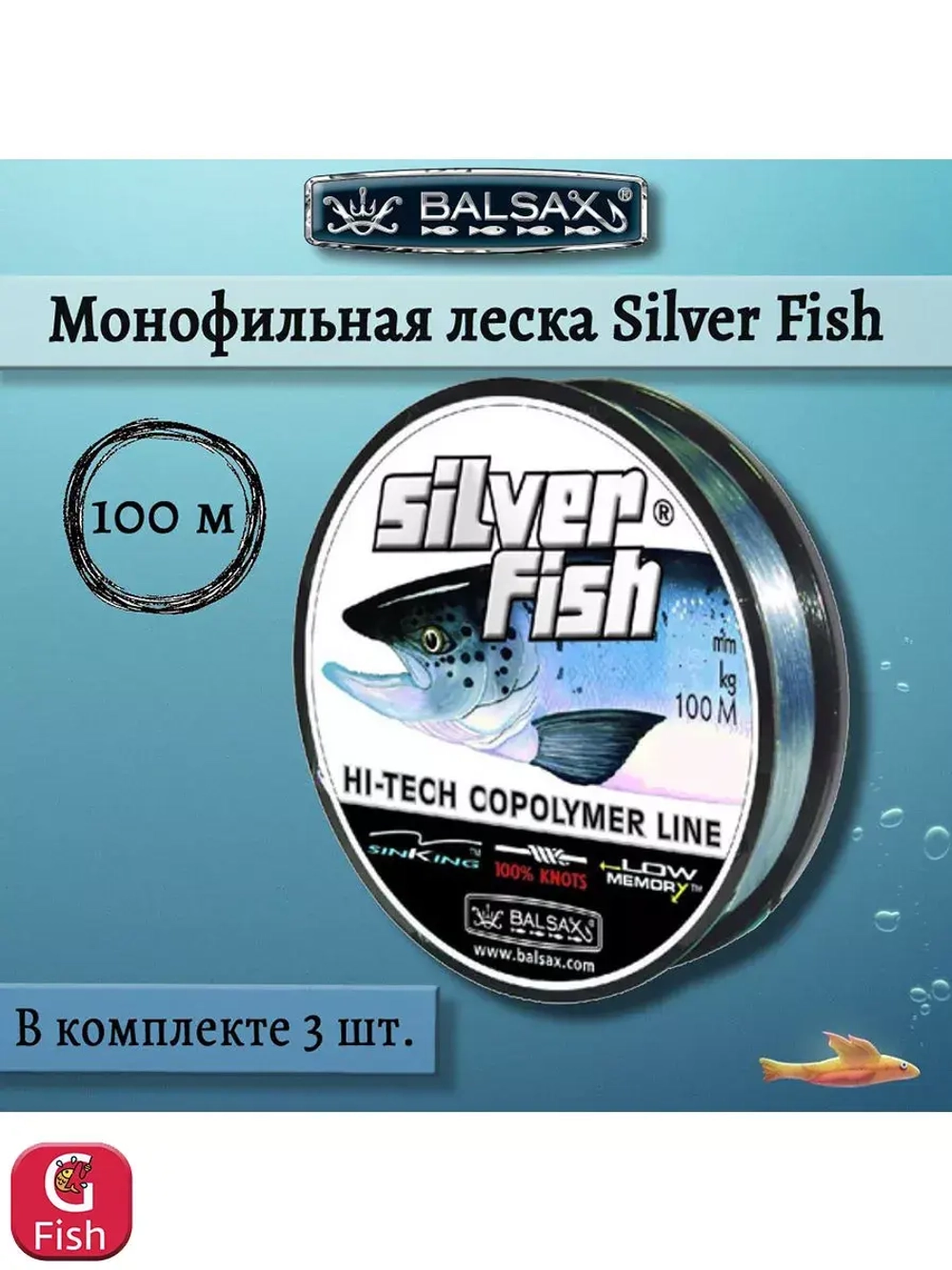Монофильная леска Silver Fish 100м 0,40мм 17,5кг 3 штуки