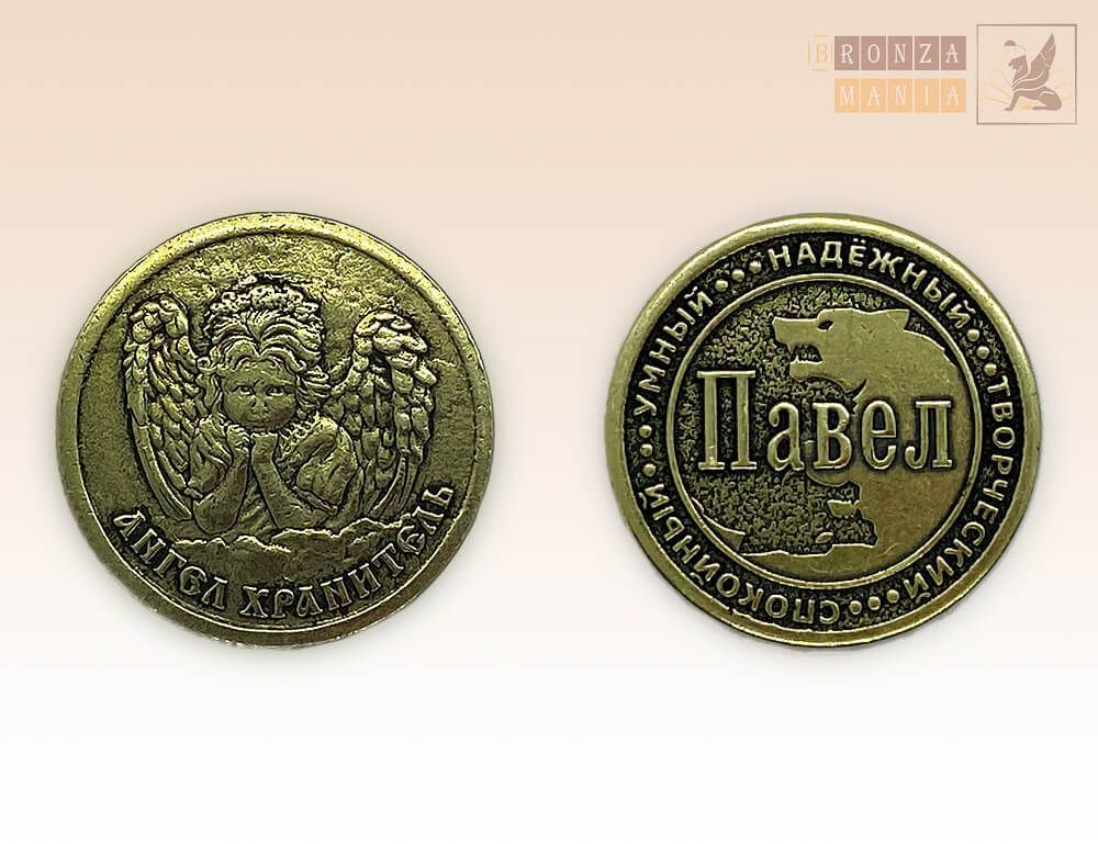 именная монета Павел