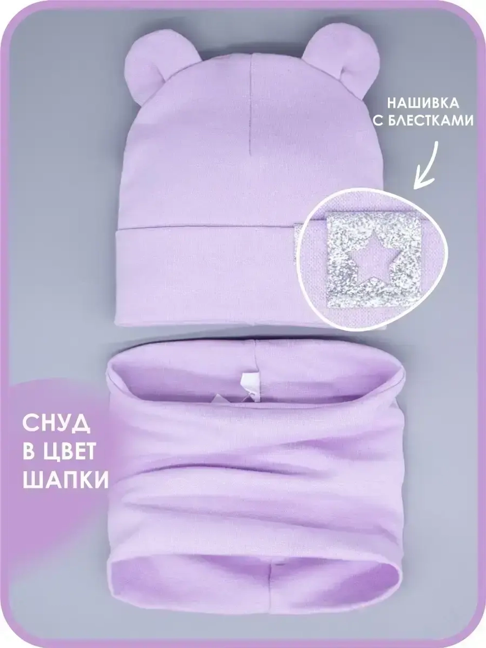 Шапка детская с ушками осенняя и снуд