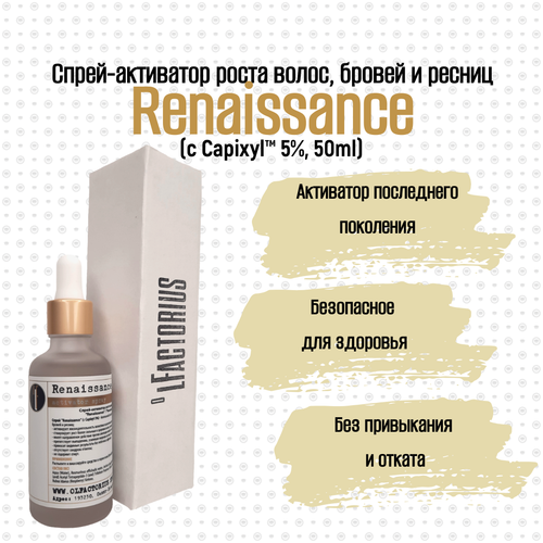 Спрей-активатор OLFACTORIUS для роста волос, бровей и ресниц  "Renaissance", с Capixyl™ 5%. (50мл)