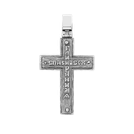 Крест "Спаси и Сохрани"