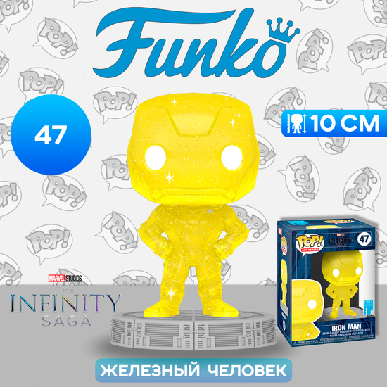 Фигурка Funko POP! Art Series Bobble Marvel Infinity Saga Iron Man Yellow w/Case (47) 57617 / Фигурка Фанко ПОП! по мотивам вселенной "Marvel", Железный человек