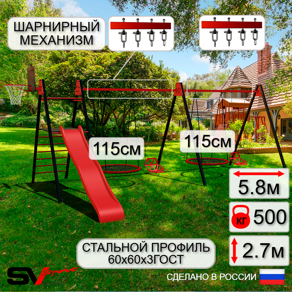 Уличные качели Sv Sport Maxi х 2 с горкой УК360.2КВ4 (5.8м/Щит баскет/Гнездо 115см 2шт/Со спинкой 2шт/Подвесы на втулке 4к)