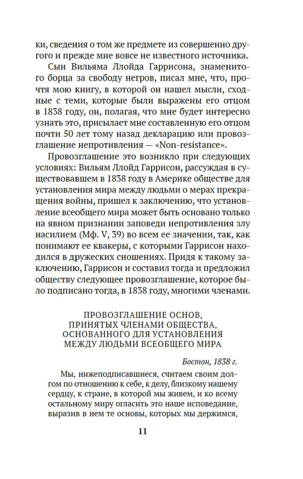 Царство Божие внутри вас