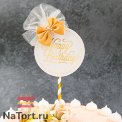 Топпер «Роскошь» Happy Birthday (круглый, белый с бантом)