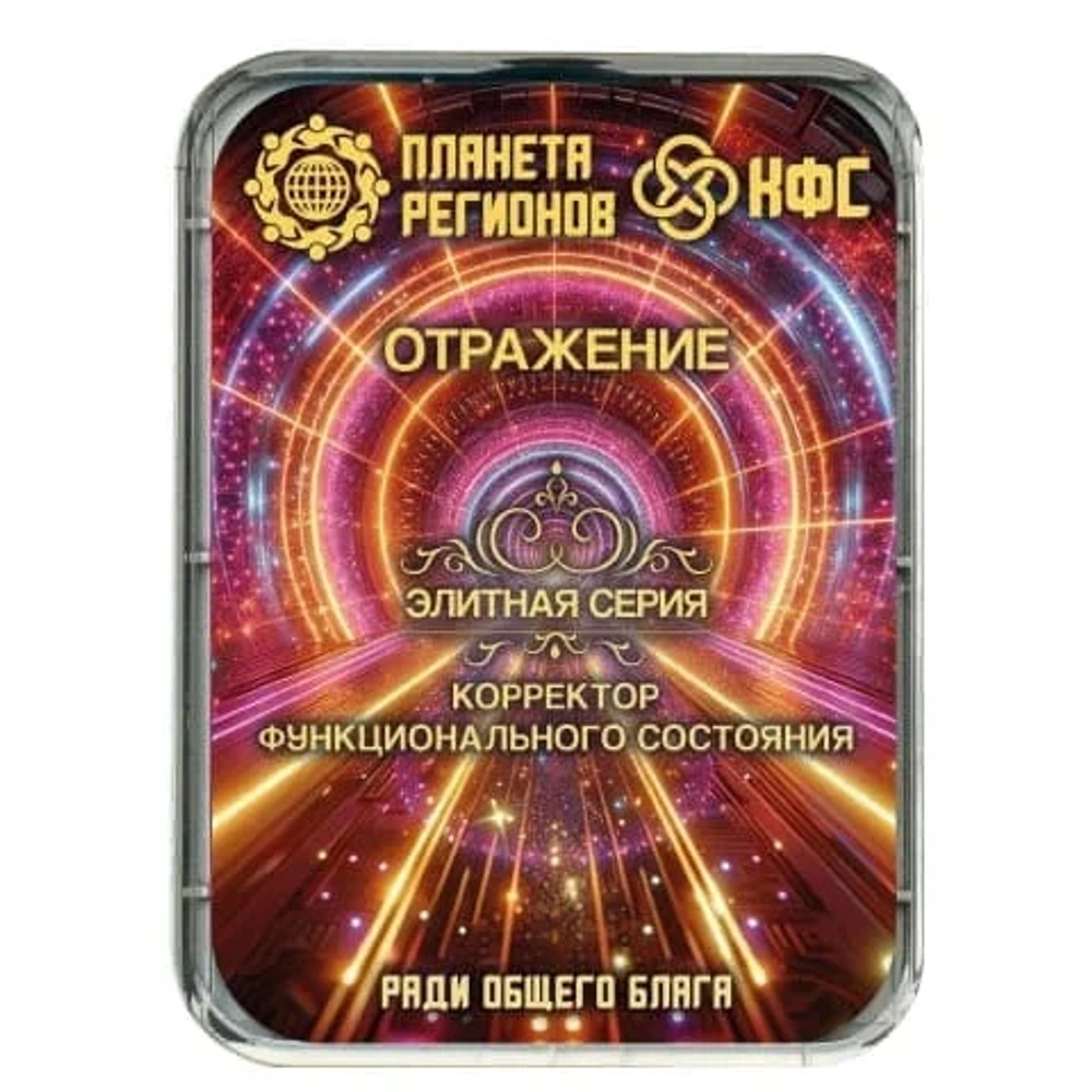 КФС «ОТРАЖЕНИЕ» КФС Кольцова