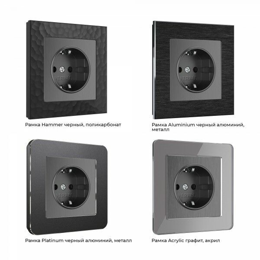 Розетка с заземлением и шторками (графит рифленый)
