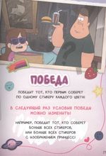 Гравити Фолз. Геймбук