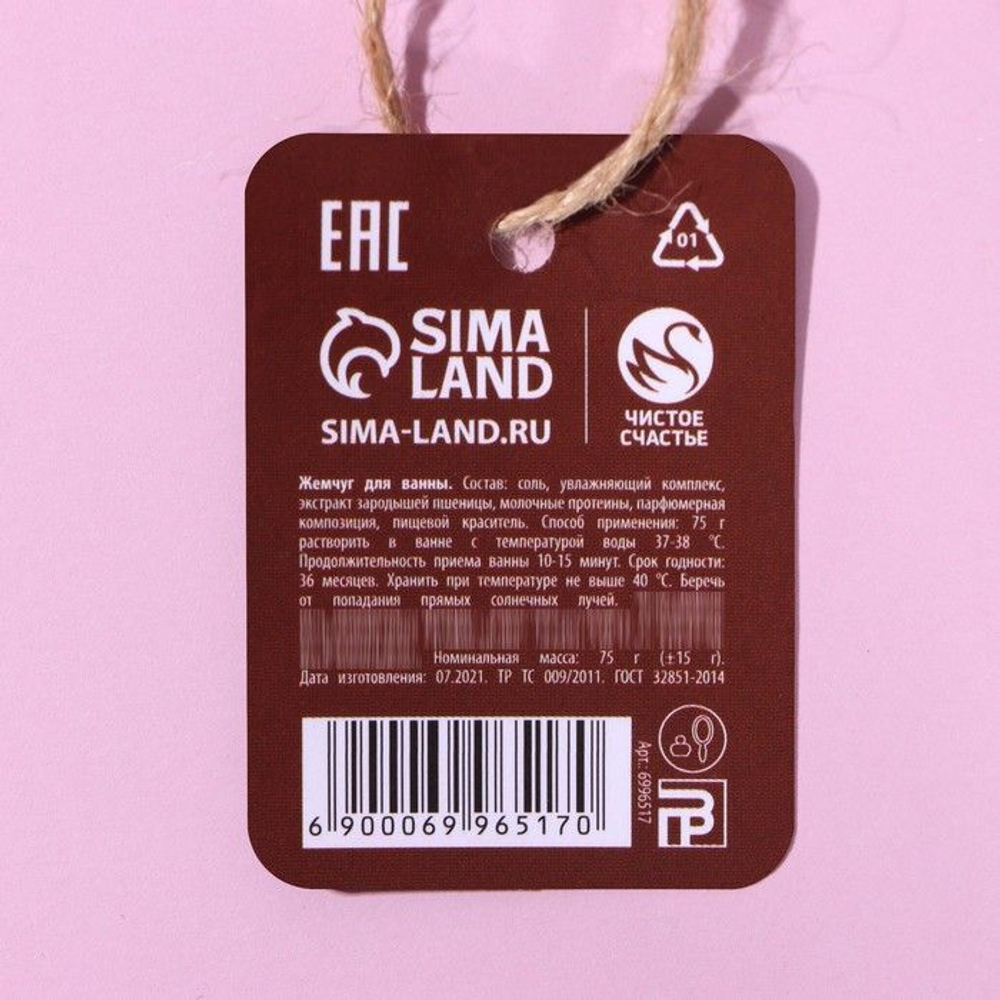 Соляной жемчуг для ванны «Чудес в Новом году!» с ароматом ванили и молока - 75 гр.