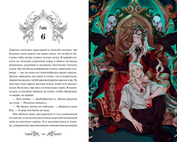Избушка на костях (книга с иллюстрациями)