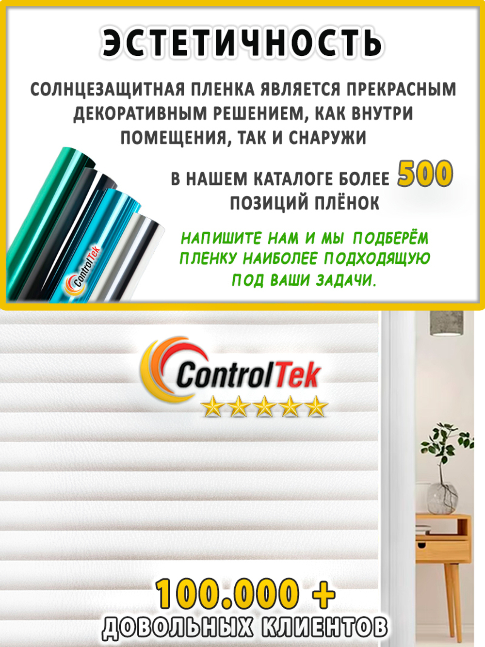 Пленка для окон статическая Static P040 Jalousie ControlTek (текстурная "Жалюзи"), размер: 75х150 см.