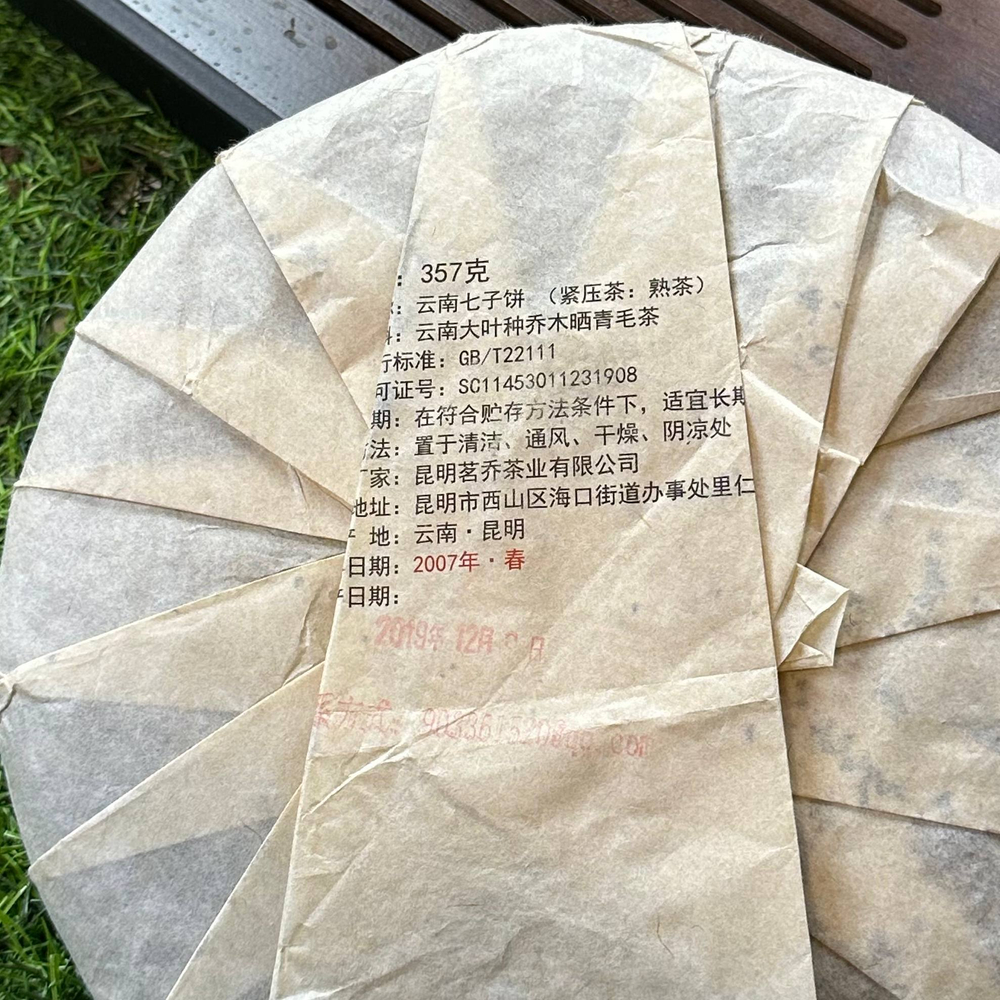 Чай 熟普洱 - Шу Пуэр