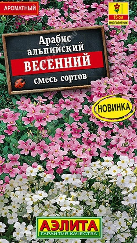 Арабис &quot;G. Весенний&quot; 0.05г., Россия.